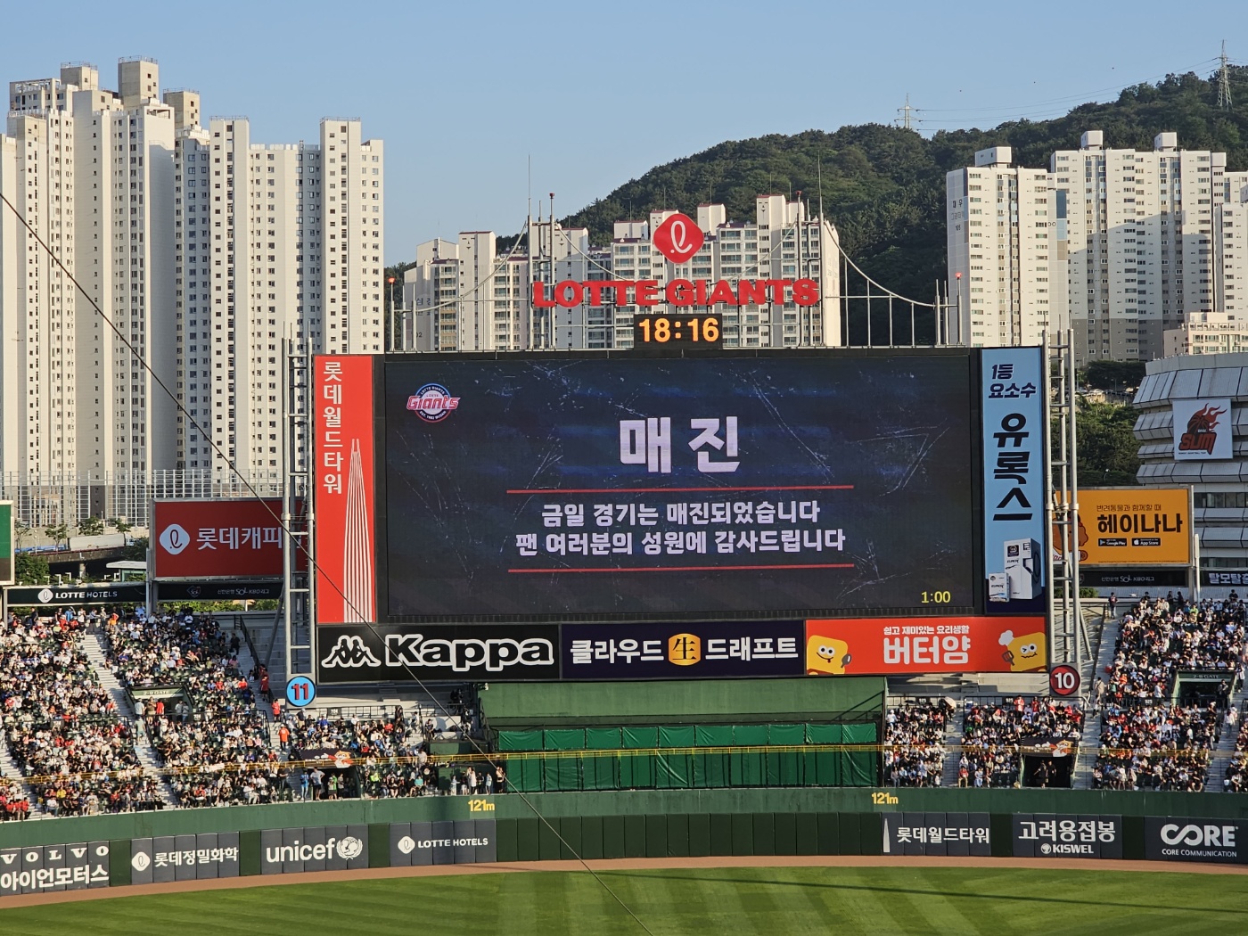 ▲ 2023년 6월 3일 사직구장에서 열린 경기가 매진되었다.